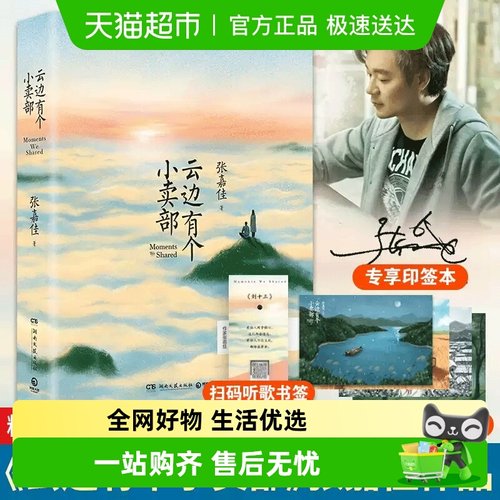 云边有个小卖部无张嘉佳