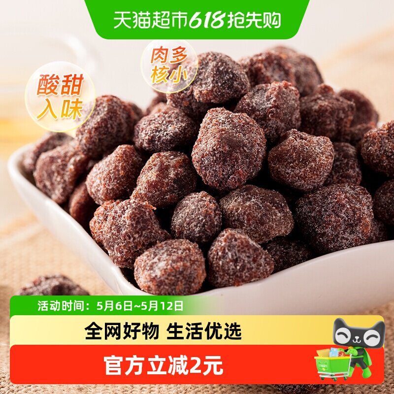 天喔盐津贵妃杨梅118g袋休闲蜜饯零食办公室食品果干杨梅干零食