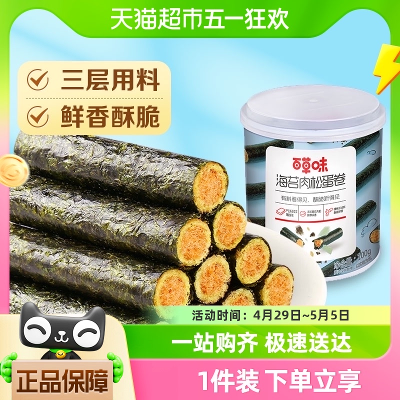 百草味海苔肉松蛋卷100g*1罐夹心海味休闲零食网红小吃饼干糕点