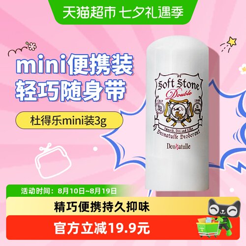 日本杜得乐止汗石女抑汗3g
