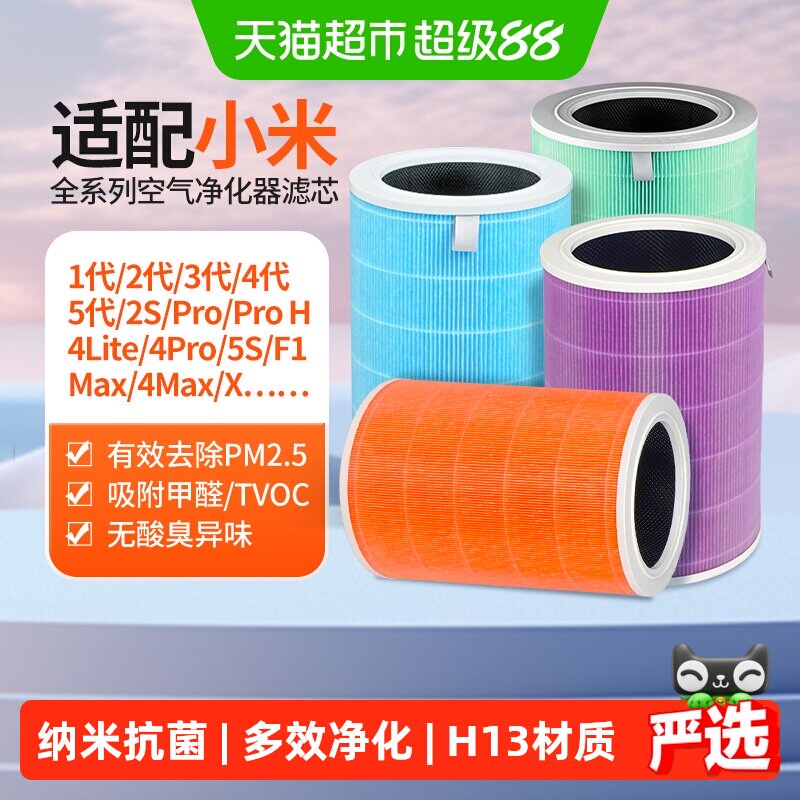 适配小米米家空气净化器4Lite/4Pro H滤芯2S1235代KISSAIR过滤网