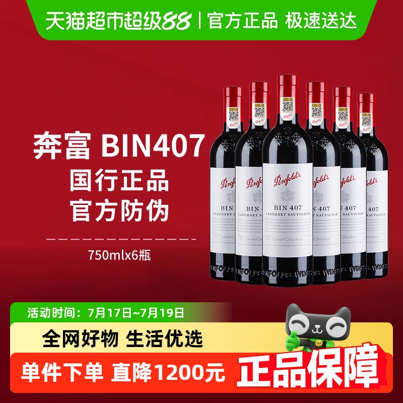 奔富BIN407赤霞珠进口红酒整箱