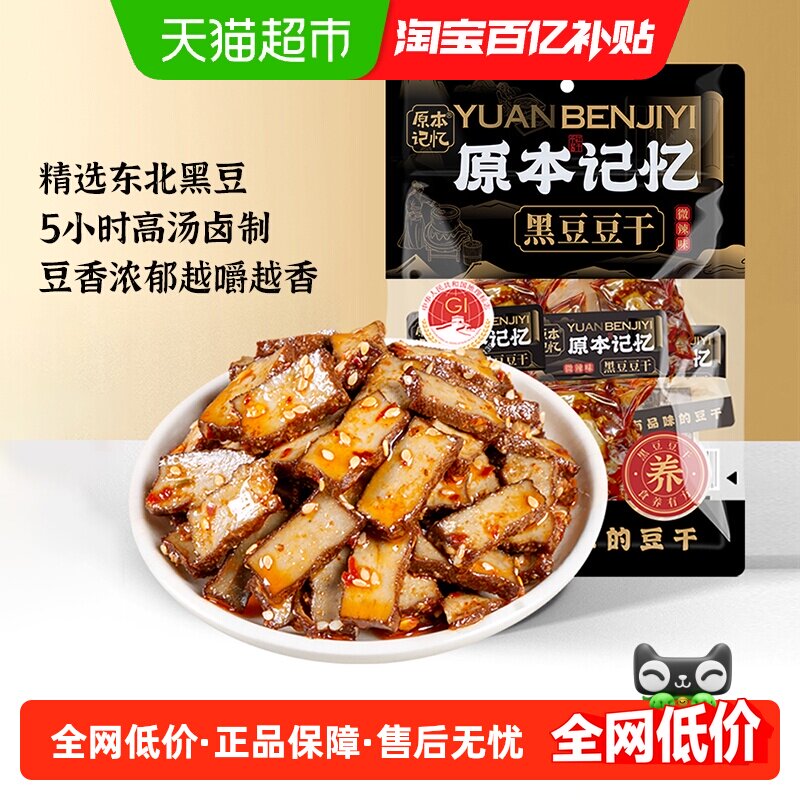 原本记忆零食黑豆豆干休闲食品湖南平江特产办公室