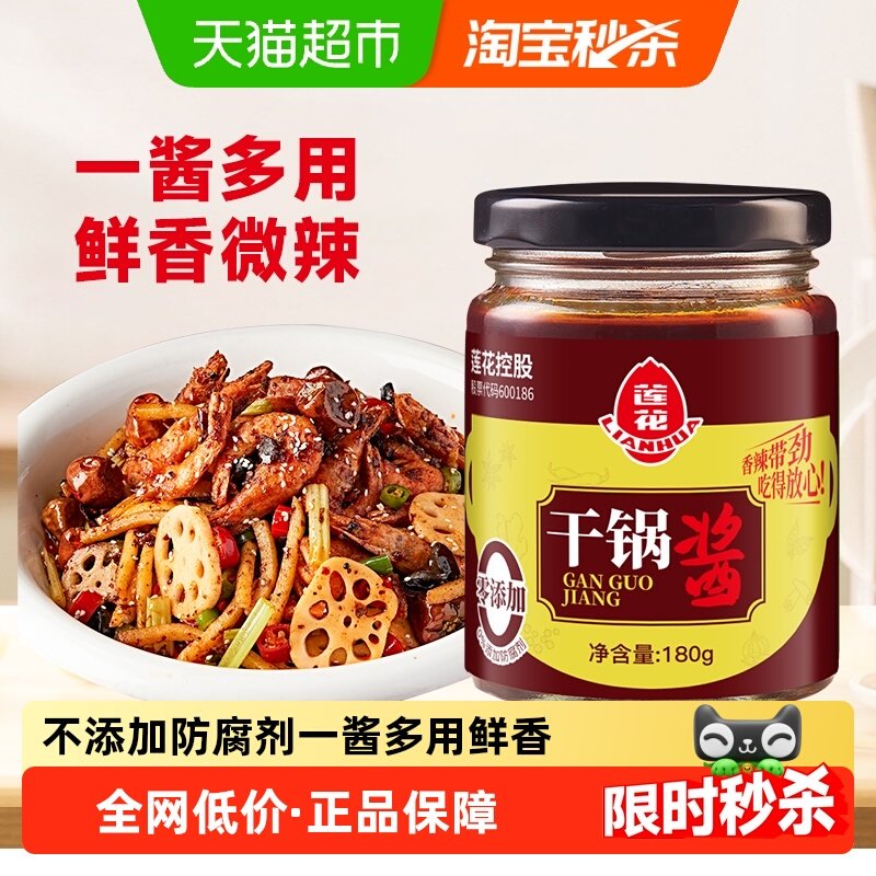 莲花家用微辣麻辣香锅干锅酱180g