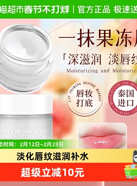 泰国保湿修护睡眠唇膜滋润补水防裂淡化唇纹去死皮cb2润唇膏