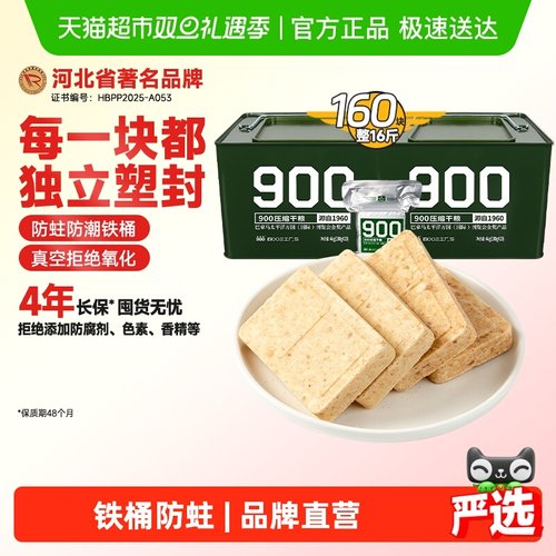 900户外代餐高能量装