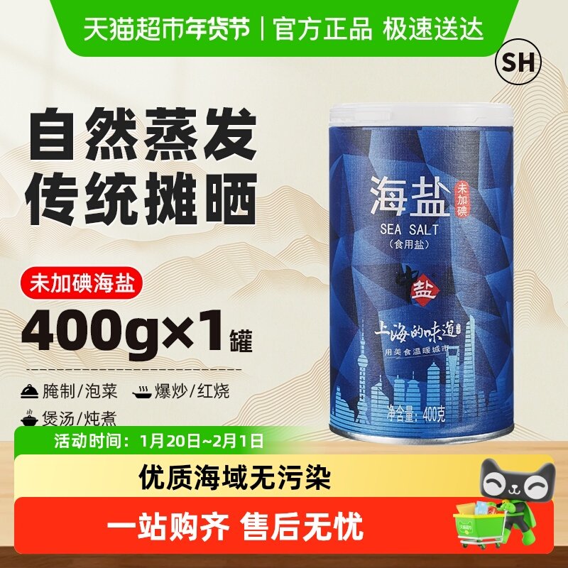 中盐未加碘海盐的味道无碘海盐家用食盐罐装食用盐未盐巴天然,粮油调味/速食/干货/烘焙,食盐,淘宝优惠券,粉丝福利购,淘宝优惠卷