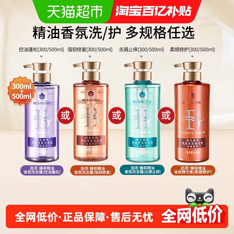 蜂花洗发水臻萃精油香氛洗发露去屑止痒高颅顶温和清洁清爽柔净