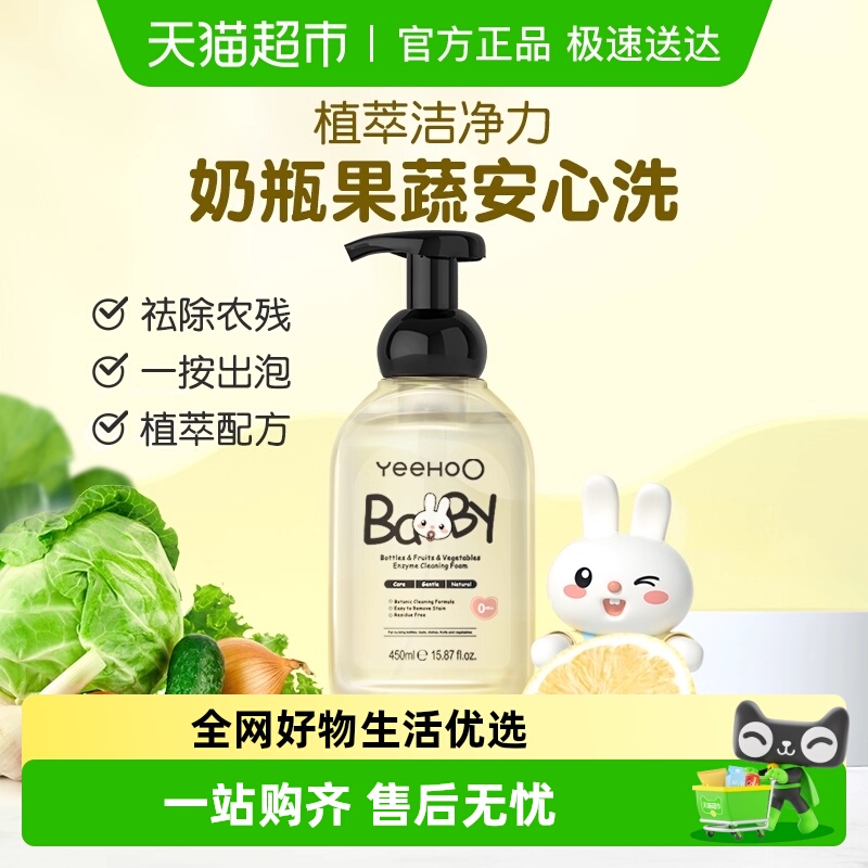 英氏奶瓶清洁剂果蔬清洗剂液宝宝婴儿专用奶嘴水果餐玩具洗洁精