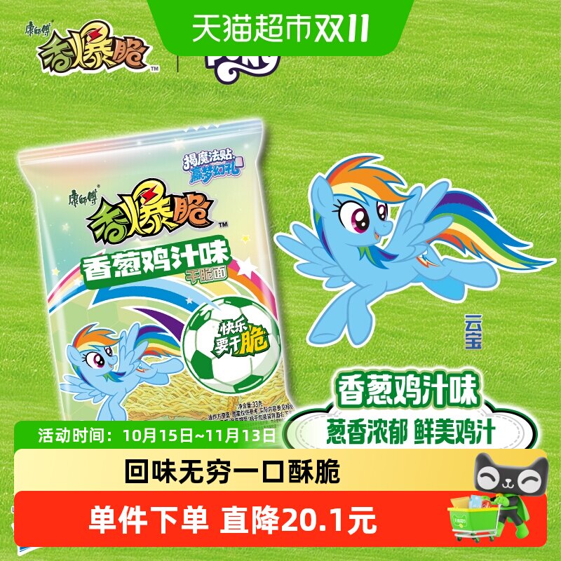 康师傅方便面香爆脆干脆面小马宝莉香葱鸡味袋装泡面速食食品