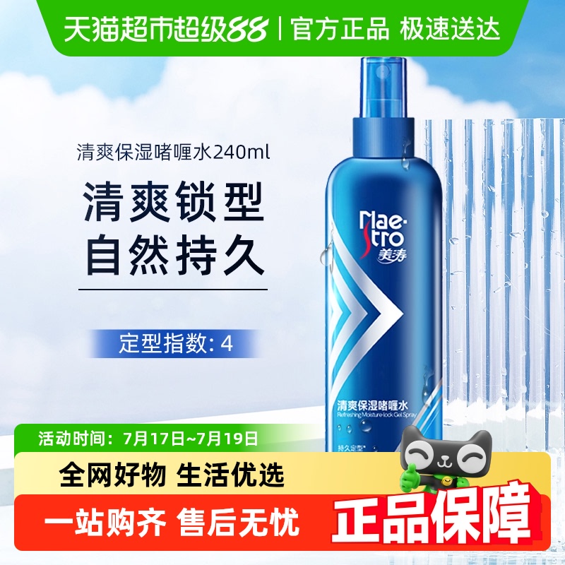 美涛保湿自然定型发胶