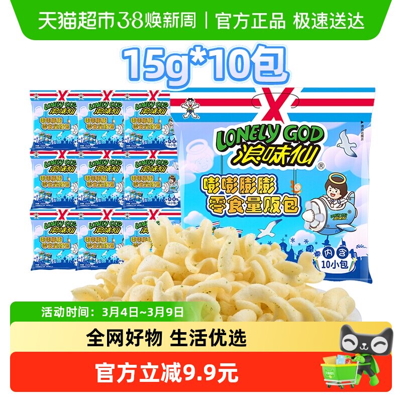 旺旺浪味仙薯片礼包15g*10独立小包装饼干儿童追剧解馋办公室零食 - 天猫超市出品