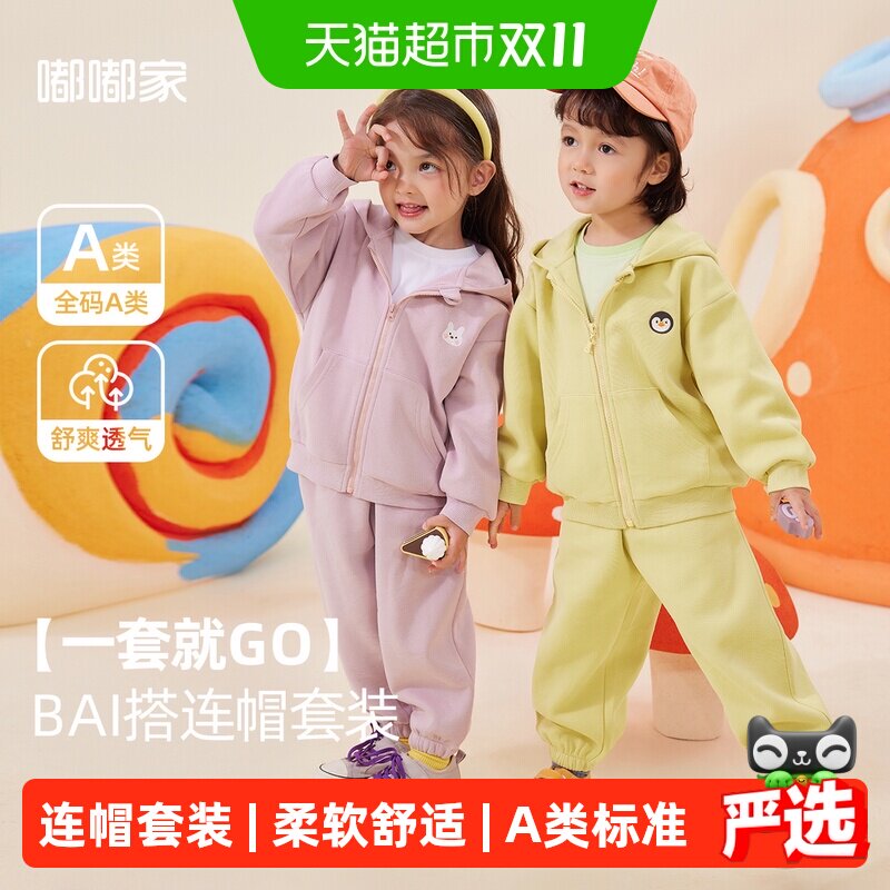 嘟嘟家宝宝秋季卫衣套装两件套A类安全棉混纺布修身版型微弹弹性