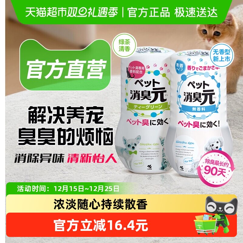 小林制药空气清新剂宠物消臭元绿茶清香除臭去味芳香剂