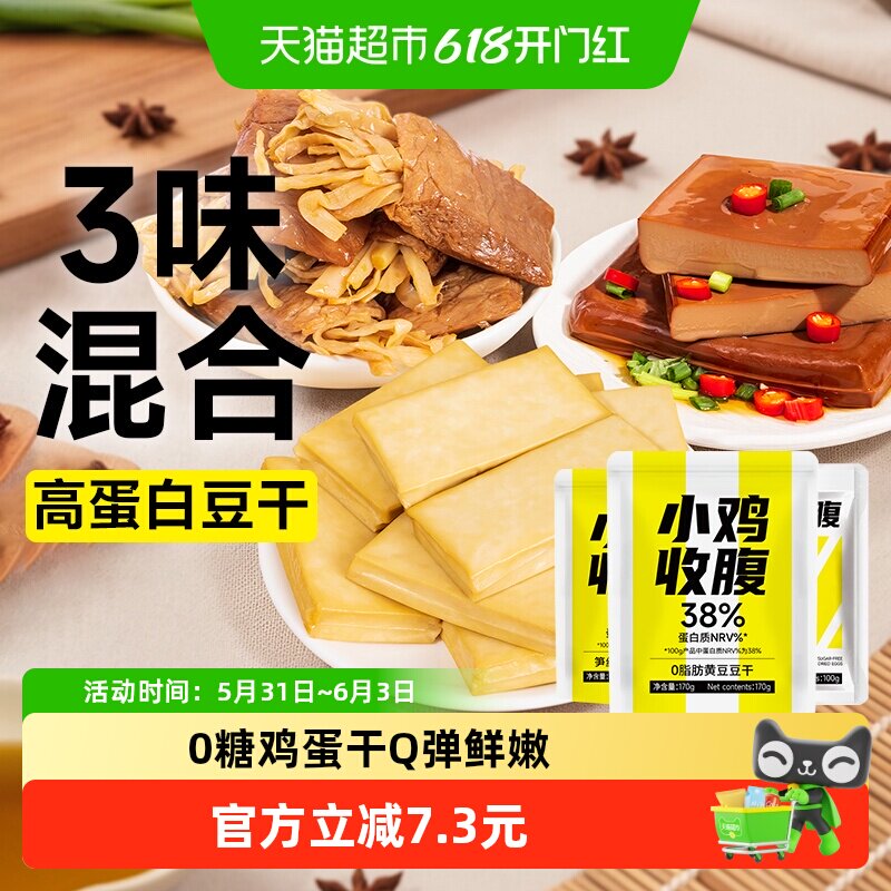 酱香鸡蛋干即食五香豆干豆卷笋丝黄豆腐素食解馋零食品小吃凉拌菜
