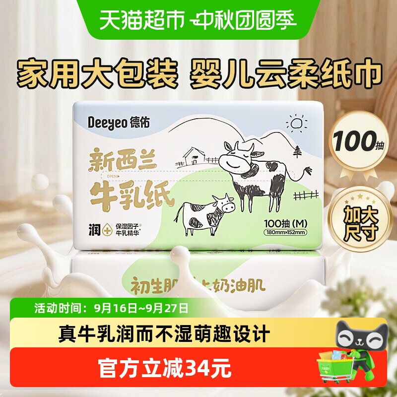 德佑婴儿云柔巾丝柔妈妈安心图片