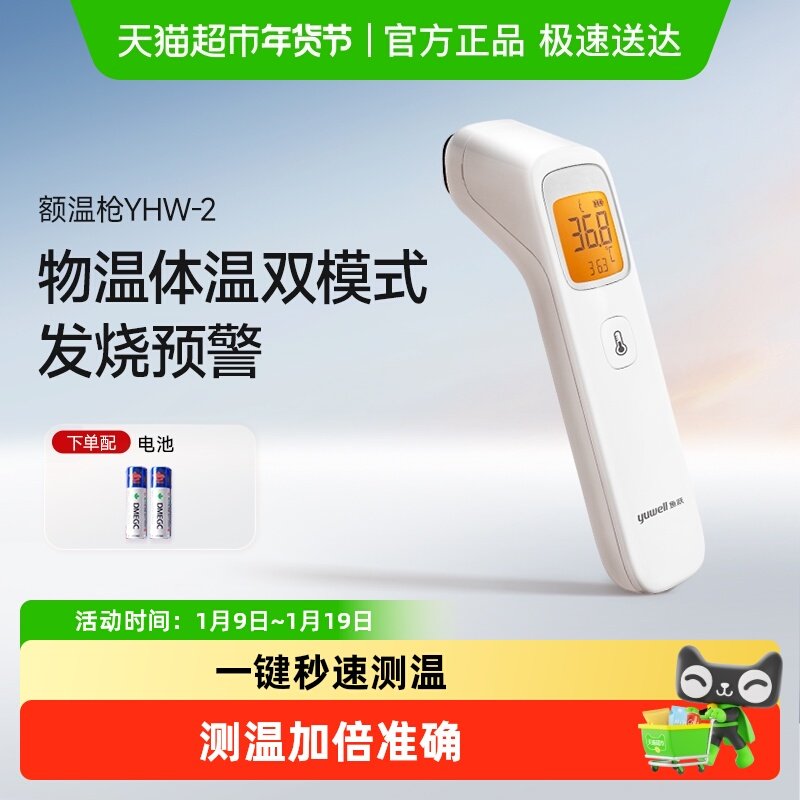 鱼跃电子体温计红外测温仪婴儿额温枪医用家用儿童YHW-2精准,医疗器械,体温计类,淘宝优惠券,粉丝福利购,淘宝优惠卷