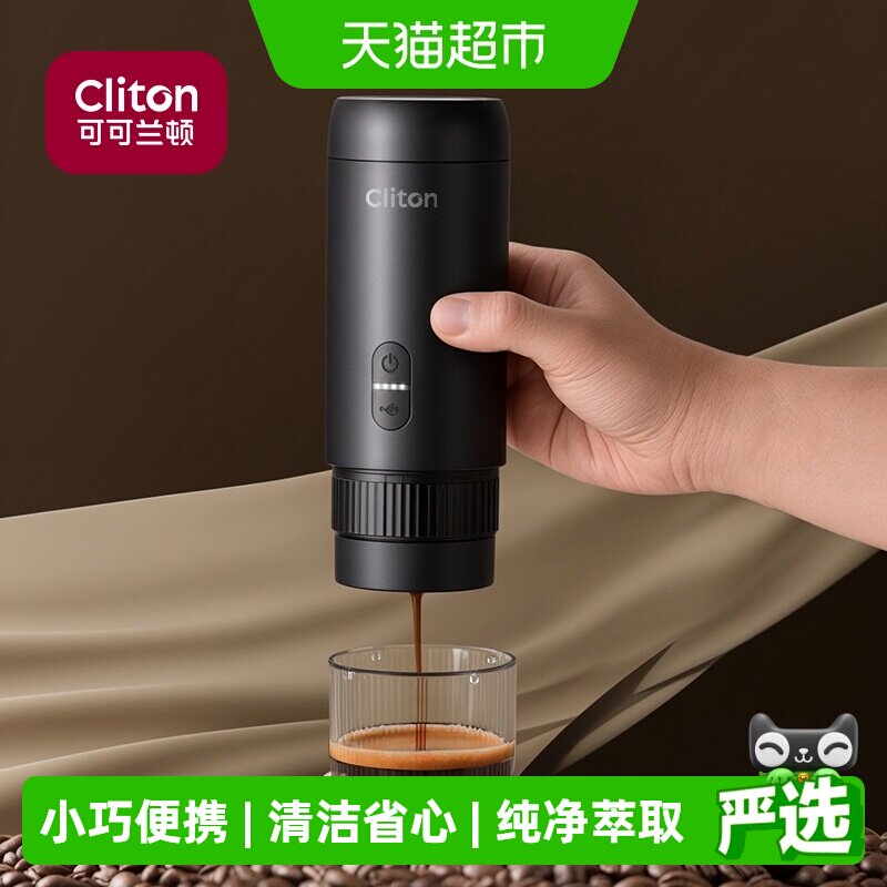 Cliton便携意式咖啡机一键萃取图片