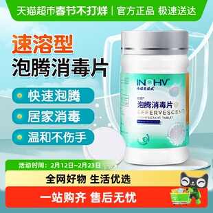 海氏海诺泡腾消毒片含氯家用衣服消毒漂白杀菌室内消毒