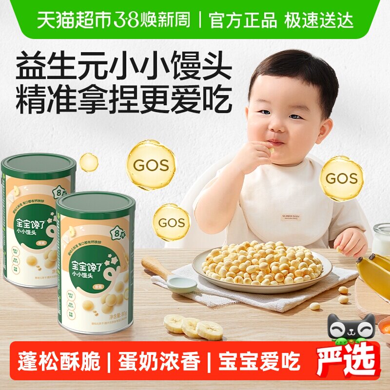 宝宝馋了婴幼儿益生元小小馒头宝宝零食无添加蔗糖辅食婴儿儿童