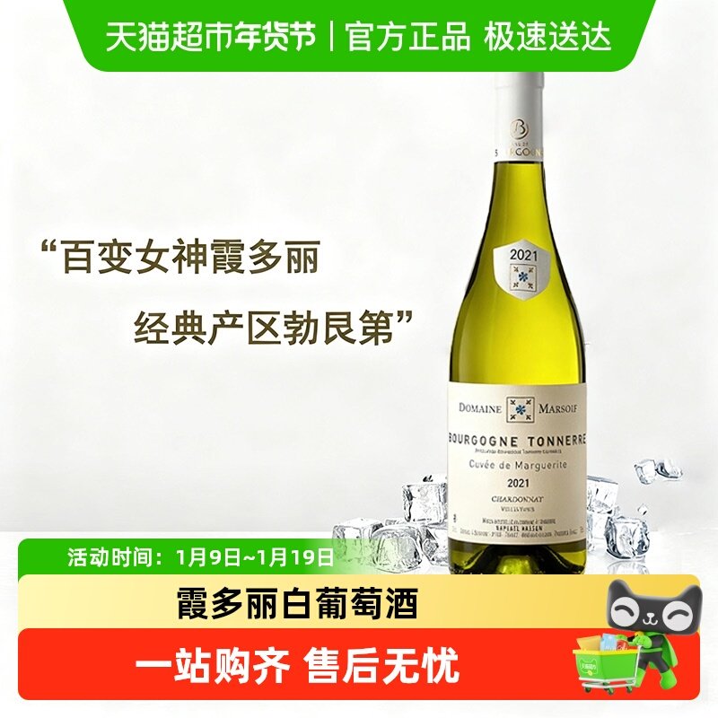 法国勃艮第原瓶进口老藤霞多丽白葡萄酒AOC干白葡萄酒