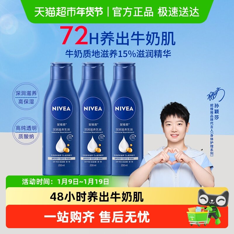 【孙颖莎同款】妮维雅身体乳深层润肤乳液保湿补水润肤露护肤舒缓