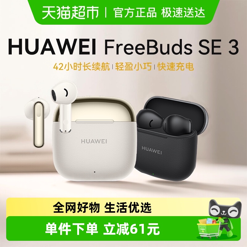 华为超长续航蓝牙耳机