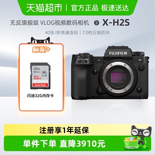 xh2s微单数码 vlog视频 相机 H2s无反旗舰级 富士X