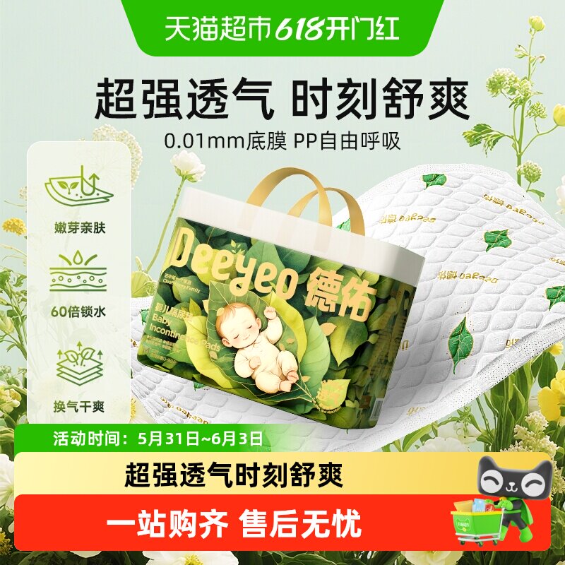 【下拉详情优惠】德佑沁氧婴儿隔尿垫一次性免洗透气吸水护理垫