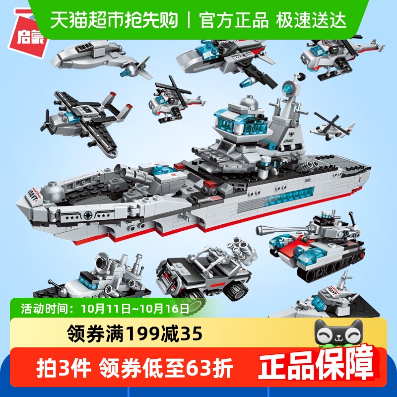 启蒙拼装玩具益智乐高积木8合1军舰航母巡洋舰航空母舰6-12岁1411