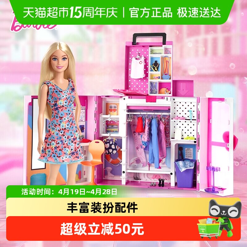 芭比Barbie娃娃双层梦幻衣橱女孩过家家换装衣服玩具儿童礼物