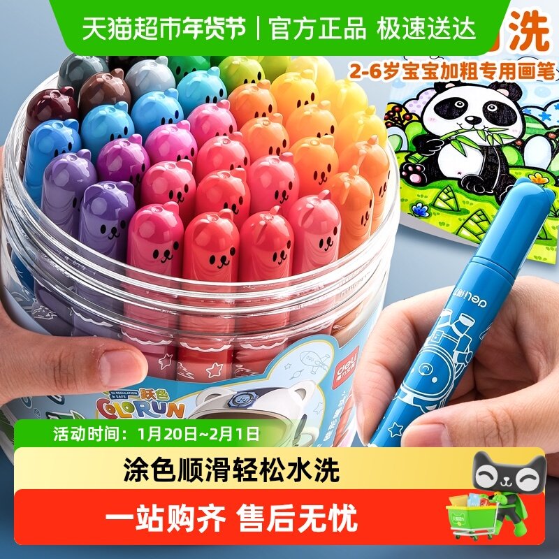 得力食品级水彩笔幼儿园专用可水洗无毒画笔儿童彩笔锥形头马克笔,文具电教/文化用品/商务用品,水彩笔,淘宝优惠券,粉丝福利购,淘宝优惠卷