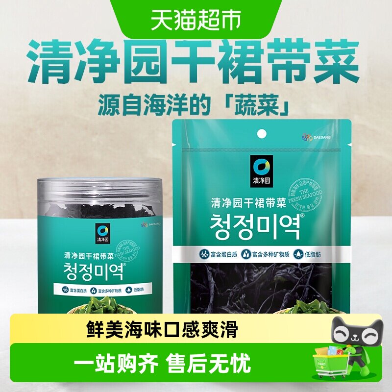 【包邮】清净园干裙带菜韩式干货海带汤煲汤材料凉拌海带嫩苗
