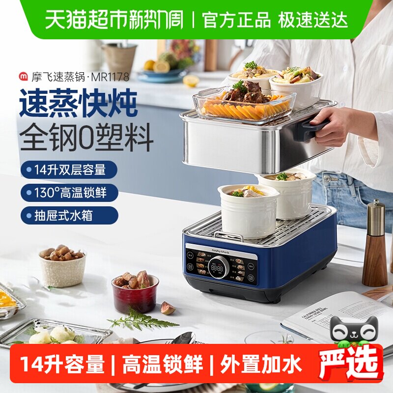 下拉领优惠】摩飞多功能电蒸锅不锈钢大容量电蒸笼家用预约保温