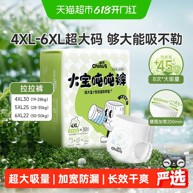 雀氏大宝吨吨拉拉裤超大码4XL-6XL儿童大号胖宝宝专用尿不湿