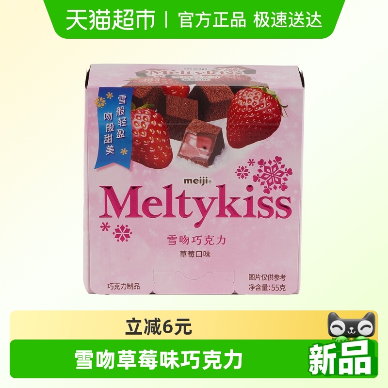 Meiji/明治雪吻夹心巧克力