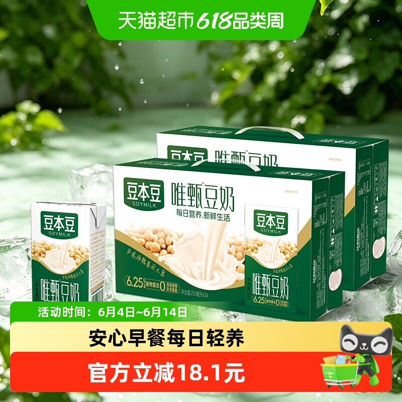 豆本豆豆奶唯甄原味250ml*24盒*2箱植物蛋白饮料分享早餐奶