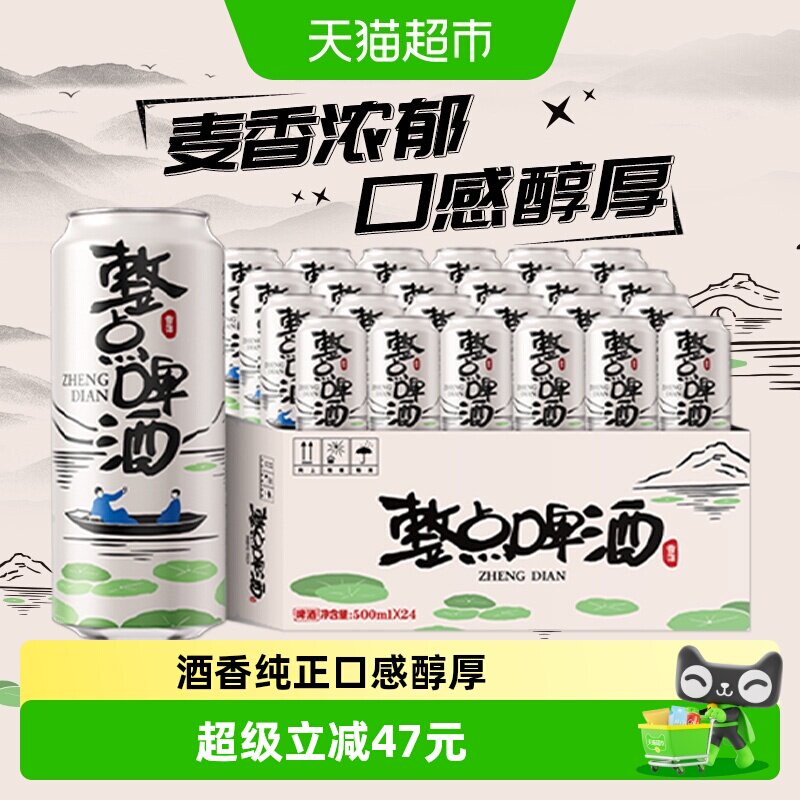 雪花整点啤酒口感醇厚500ml*24听