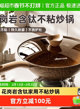 Amercook阿尔菲塔炒锅平底不粘锅麦饭石炒菜锅家用电磁炉燃气专用