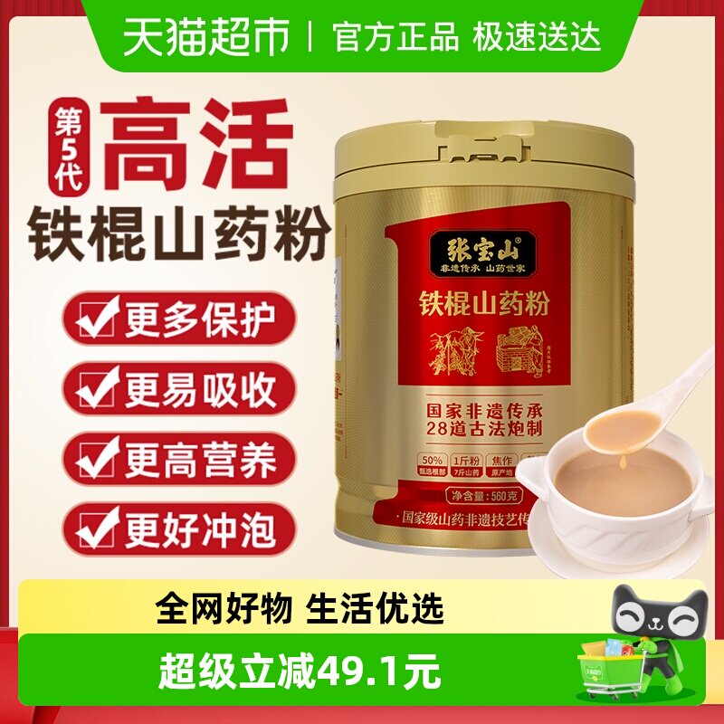 张宝山非遗铁棍山药粉养怀淮山药胃560g焦作垆土山药营养代餐