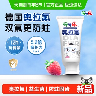 【下拉详情领淘金币】伢牙乐奥拉氟防蛀儿童牙膏奶油草莓3-12岁