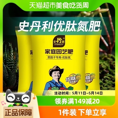 史丹利氮花用通用肥化肥