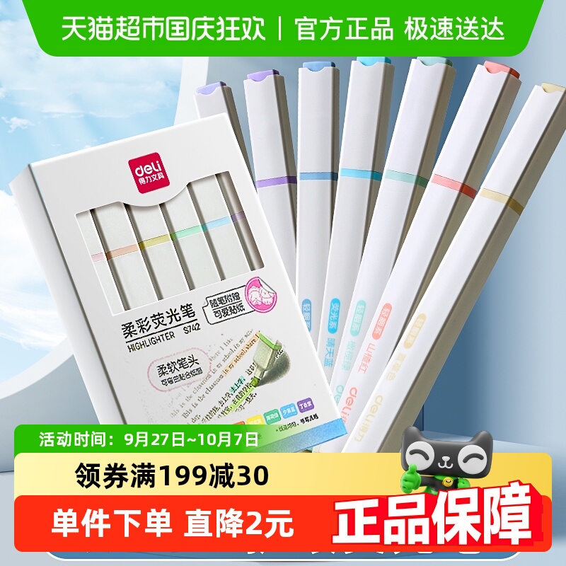 得力学生用彩色划重点软头荧光笔