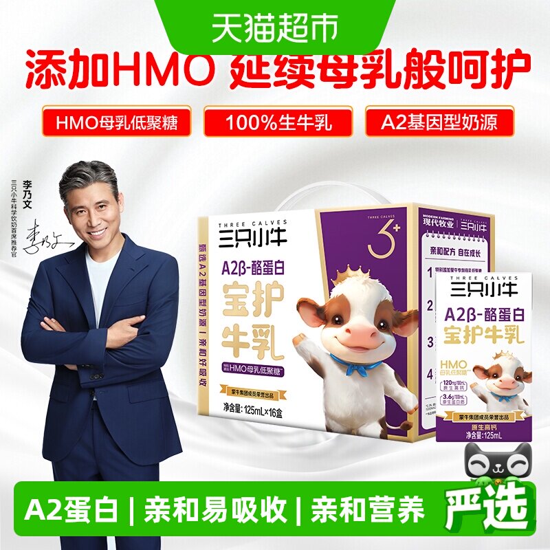 三只小牛A2β-酪蛋白纯牛奶拍2发32盒 1.5元/盒 - 86线报