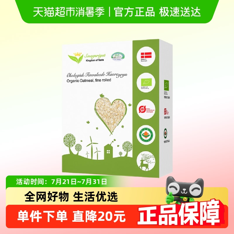 味道王国有机燕麦片