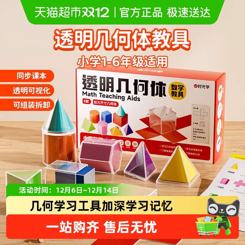 时光学透视立体几何模型教具