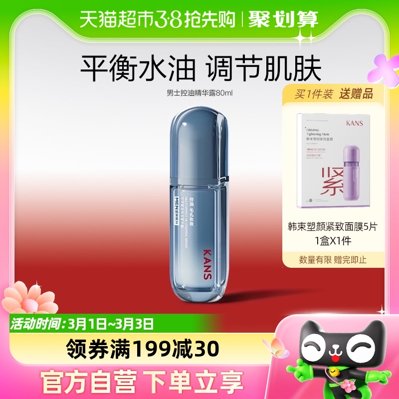 韩束男士控油醒肤多效精华露80ml清爽护肤品补水保湿提亮官方正品
