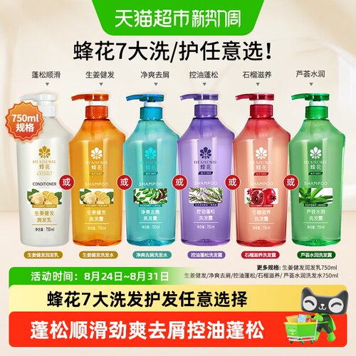蜂花生姜洗发水控油蓬松泡沫绵密