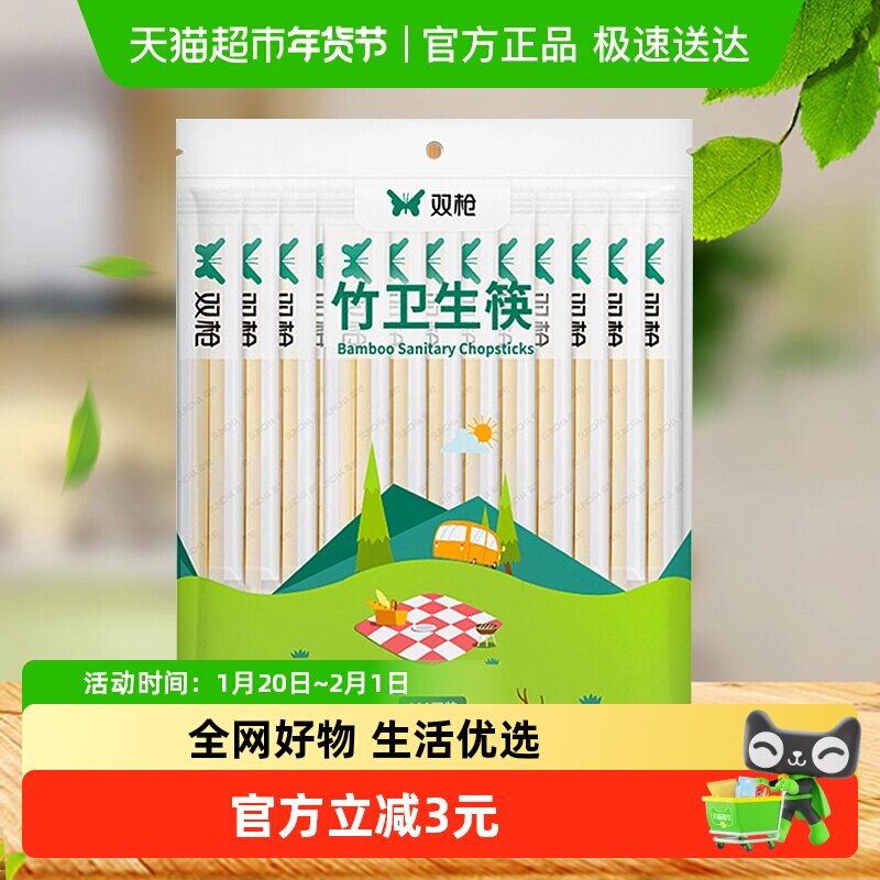 双枪一次性筷子竹卫生筷独立包装天然竹筷家用商用便携方便