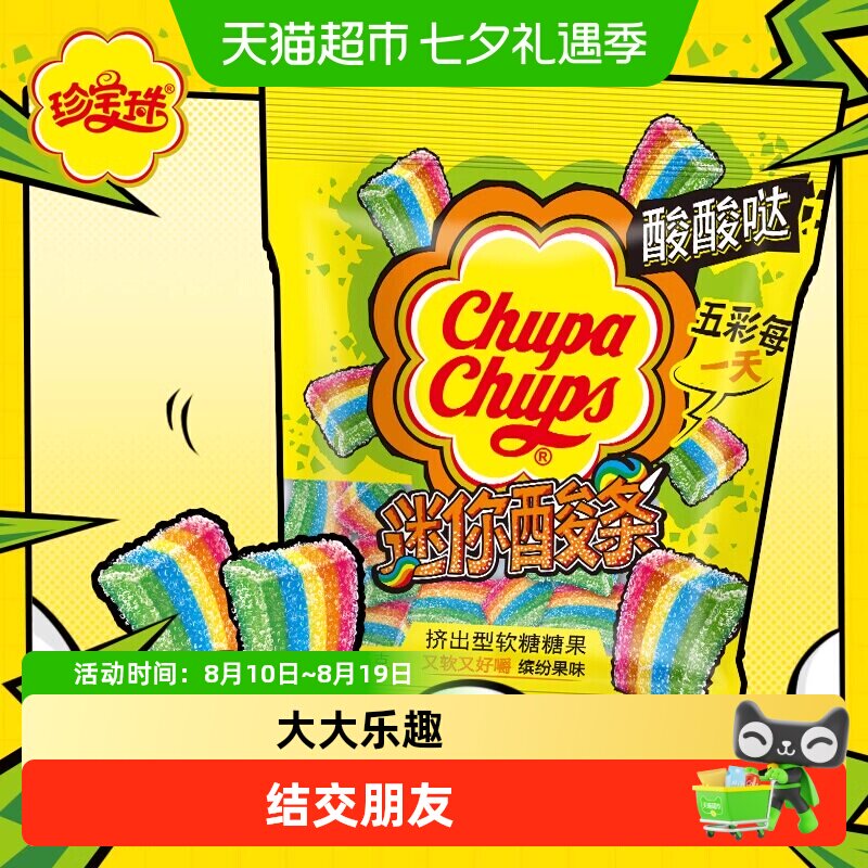 珍宝珠迷你酸条果汁彩虹橡皮水果软糖儿童网红休闲零食软糖果